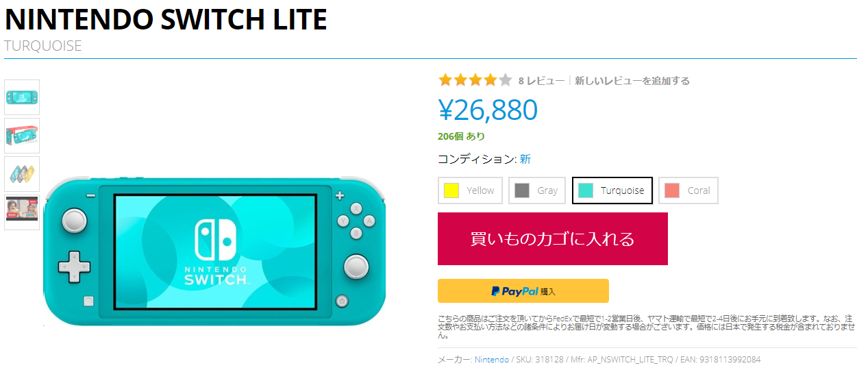 【販売情報】Nintendo Switch Lite 各色 30000円!? | Sidejob-Hack